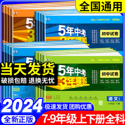 7-9年级下册上册试卷全套人教版