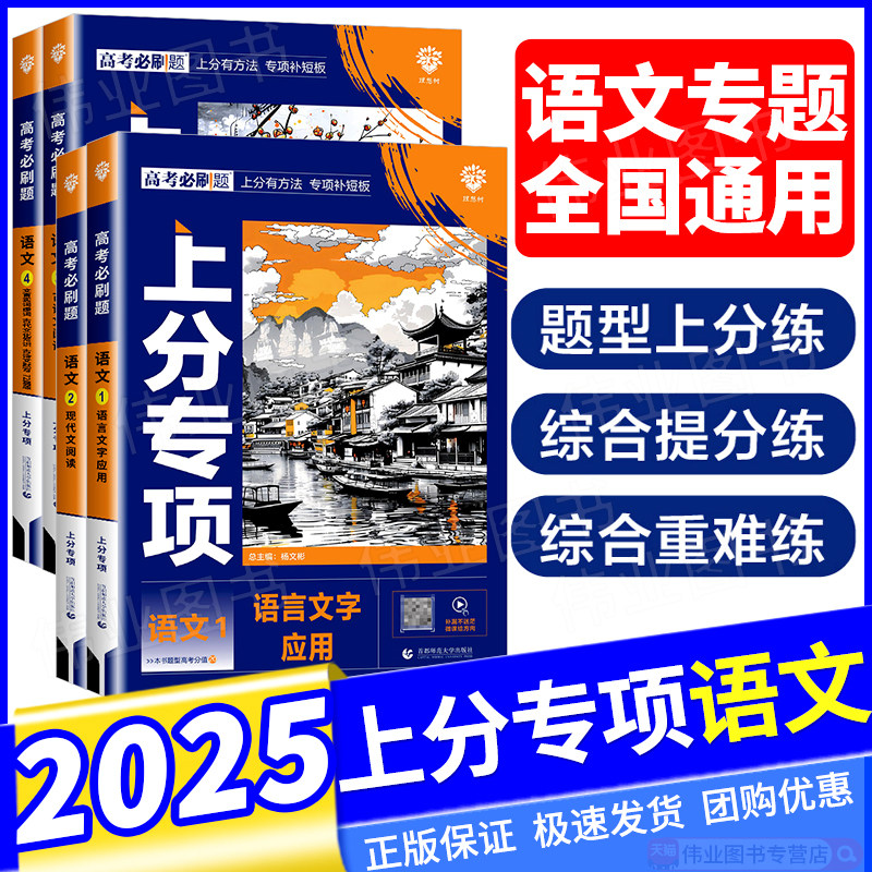 2026新版高考必刷题上分专项语文专题版语文1234语言文字应用现代文阅读文言实词虚词古代文化常识古诗文默写72篇全国通用专题突破