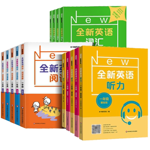2026新版全新英语听力一二三四五六年级全新英语阅读全新英语词汇基础版+提高版阅读理解词汇听力练习专项训练 华东师范大学出版社