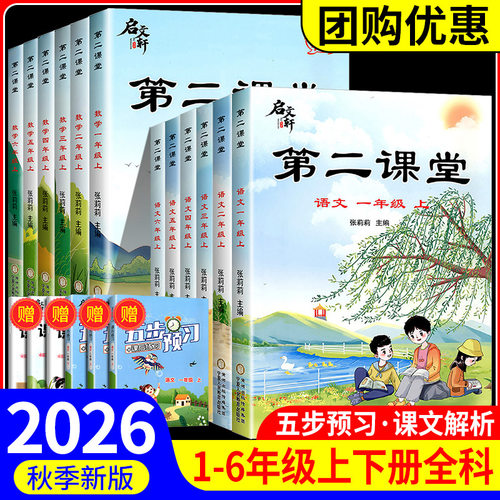 2026秋第二课堂1-6年级