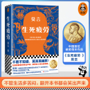 生死疲劳 莫言 书全集诺贝尔获奖作品 书莫言作品全集文学漫像创作小说书籍 现货速发 丰乳肥臀蛙檀香刑酒国红高粱家族晚熟 人