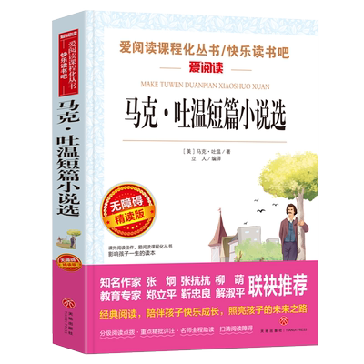 马克·吐温短篇小说选正版
