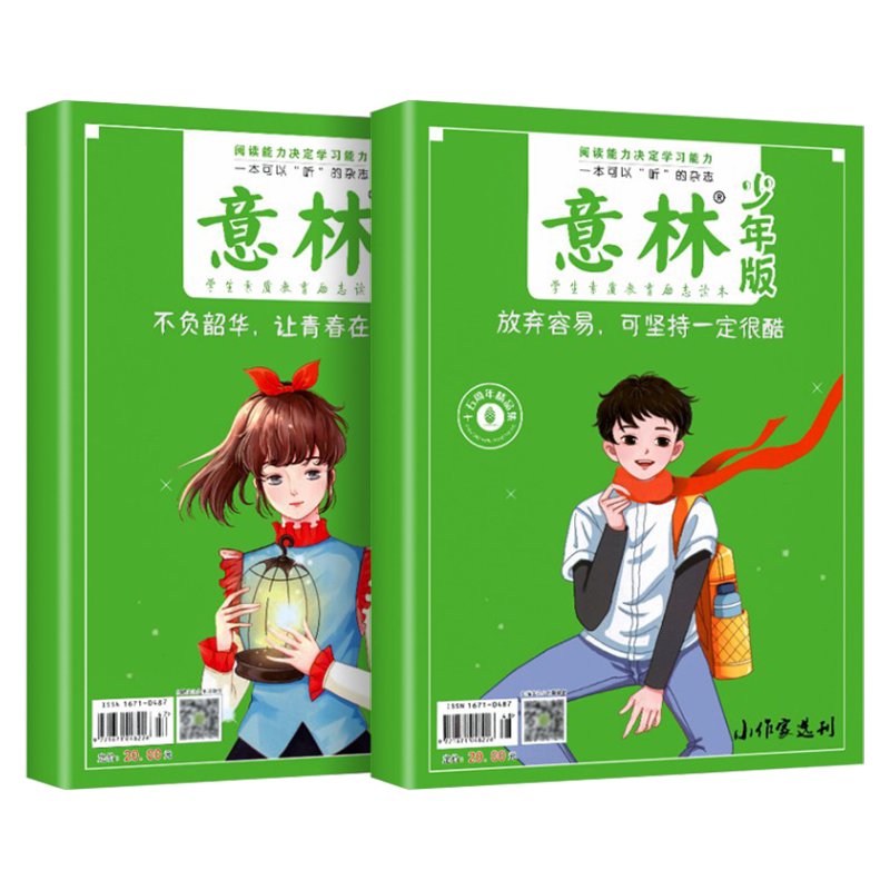 意林少年版十五周年精品集