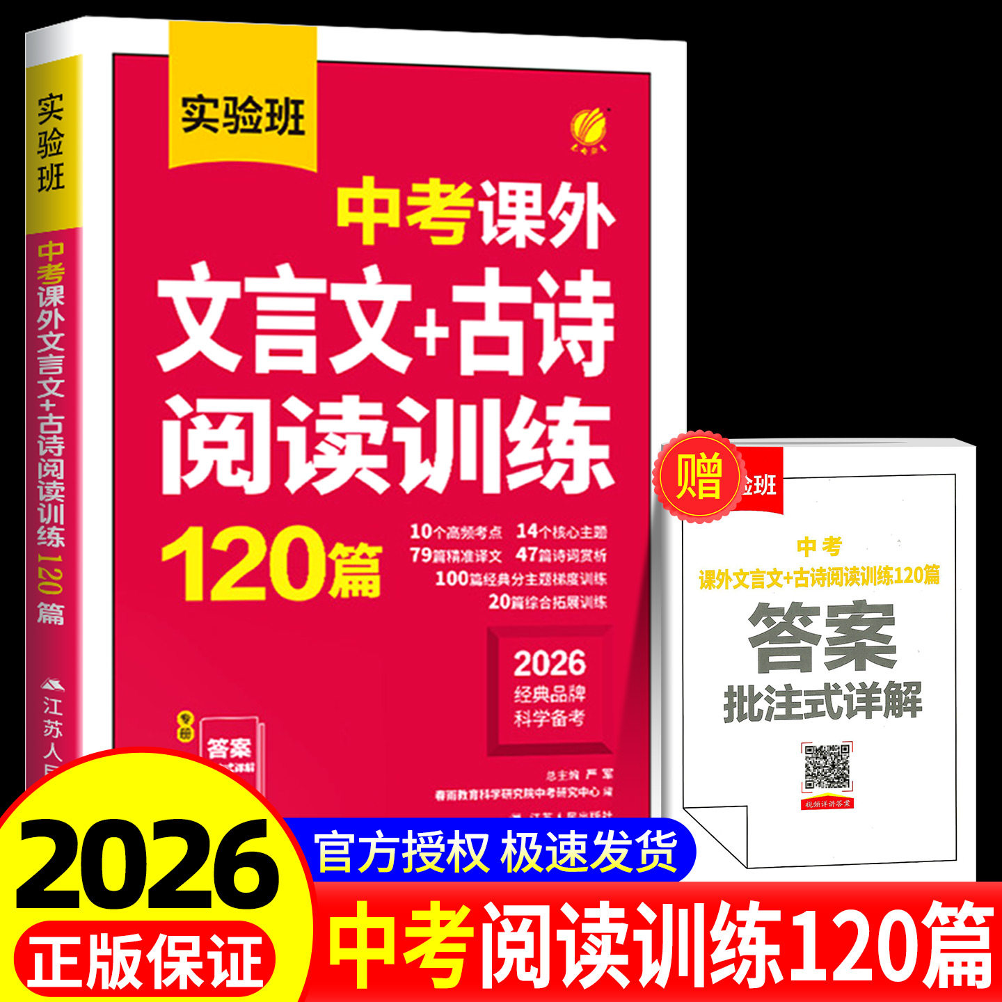 2026版实验班中考课外文言文+古诗阅读训练120篇中考九年级语文小古文阅读理解专项复习初一二初三古诗词名师译注赏析辅导资料