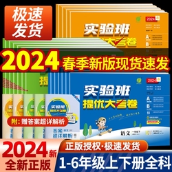 淘金币抵2.79+签到】2024实验班提优大考卷