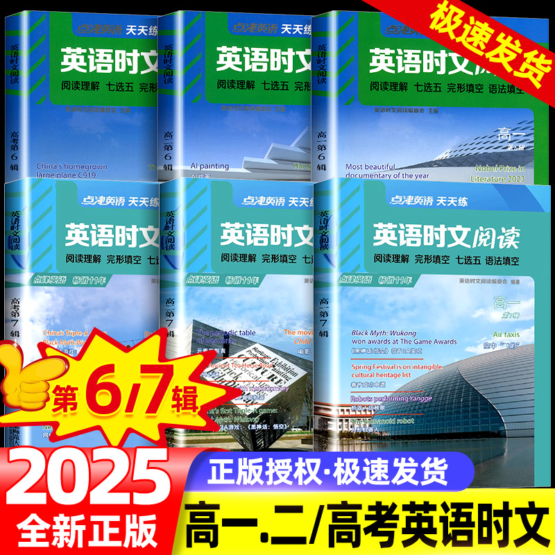 英语时文阅读高一二高考第6.7辑