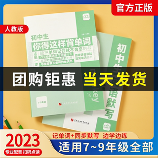 初中生你得这样背单词 初中英语必背词汇七八九年级学习听读英语单词记背神器1600词正版教材同步人教版初中英语单词默写本