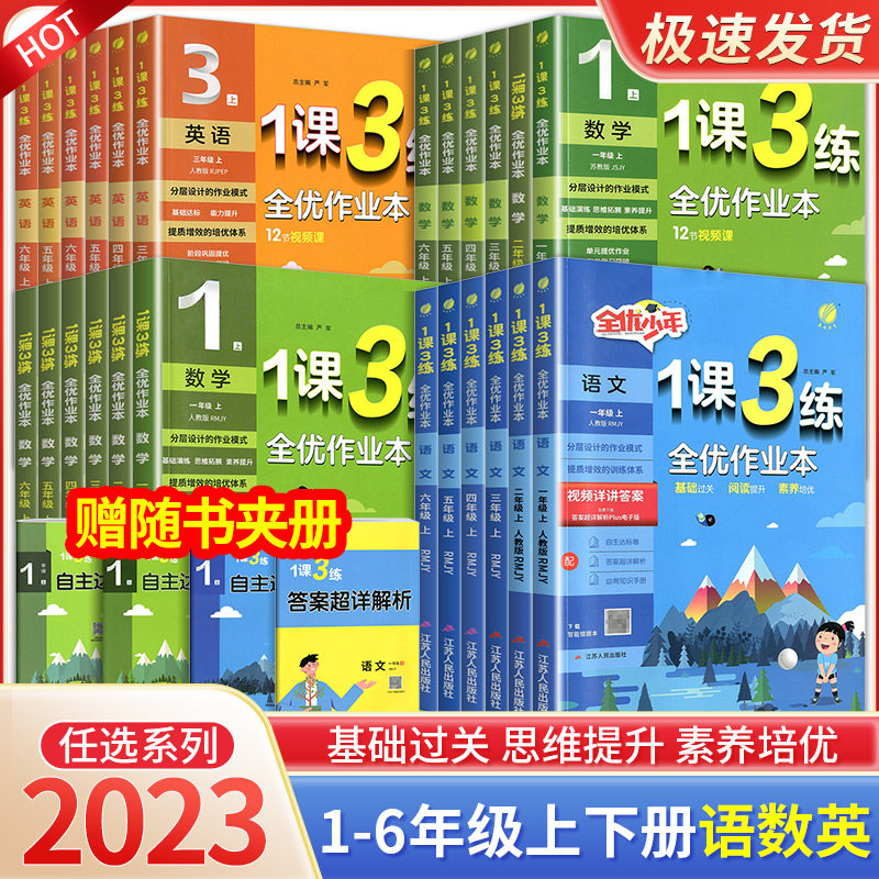 Y春雨教育1课3练单元达标测试 一二三四五六年级上册下册 语文数学英语人教版北师大版专项训练小学同步练习册一课三练教辅书高性价比高么？