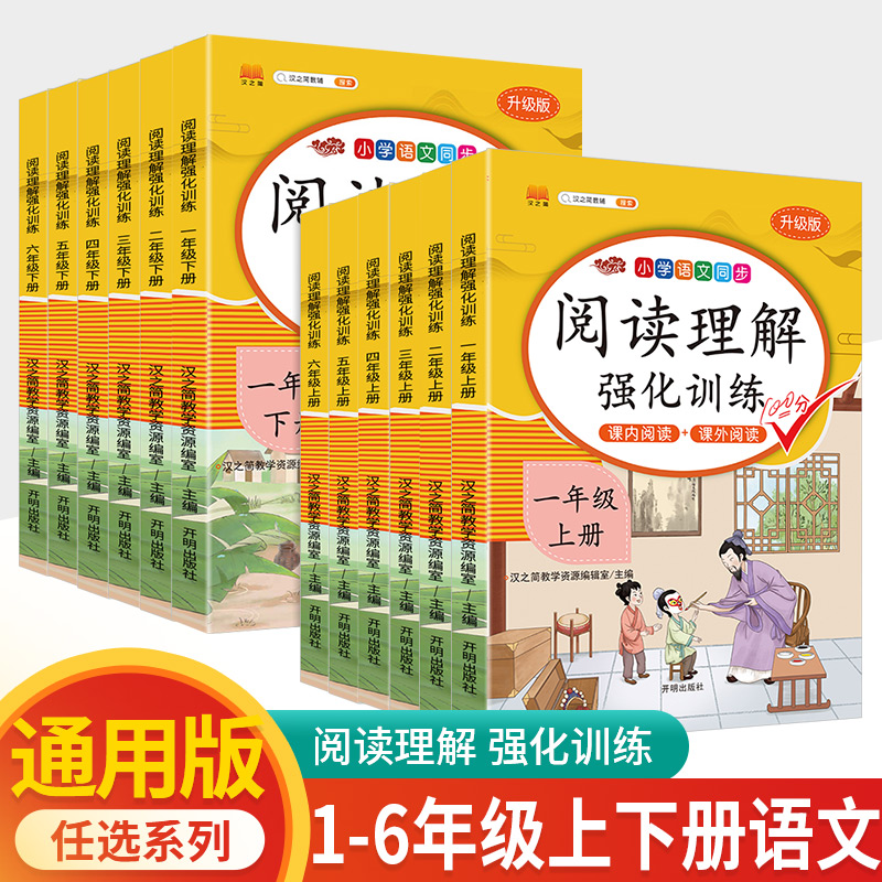 小学语文阅读理解强化训练