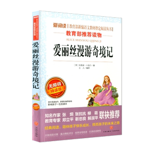 六年级必读的课外书下册原著完整版鲁滨逊漂流记正版老师推荐快乐读书吧六年级下册爱丽丝漫游奇境尼尔斯骑鹅旅行记汤姆索亚历险记