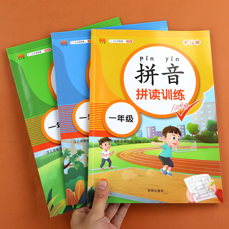 一年级拼音拼读训练人教版幼小衔接教材全套3册拼音学习神器带汉字教材幼儿园升一年级专项训练汉语基础启蒙书一日一练拼音练习册