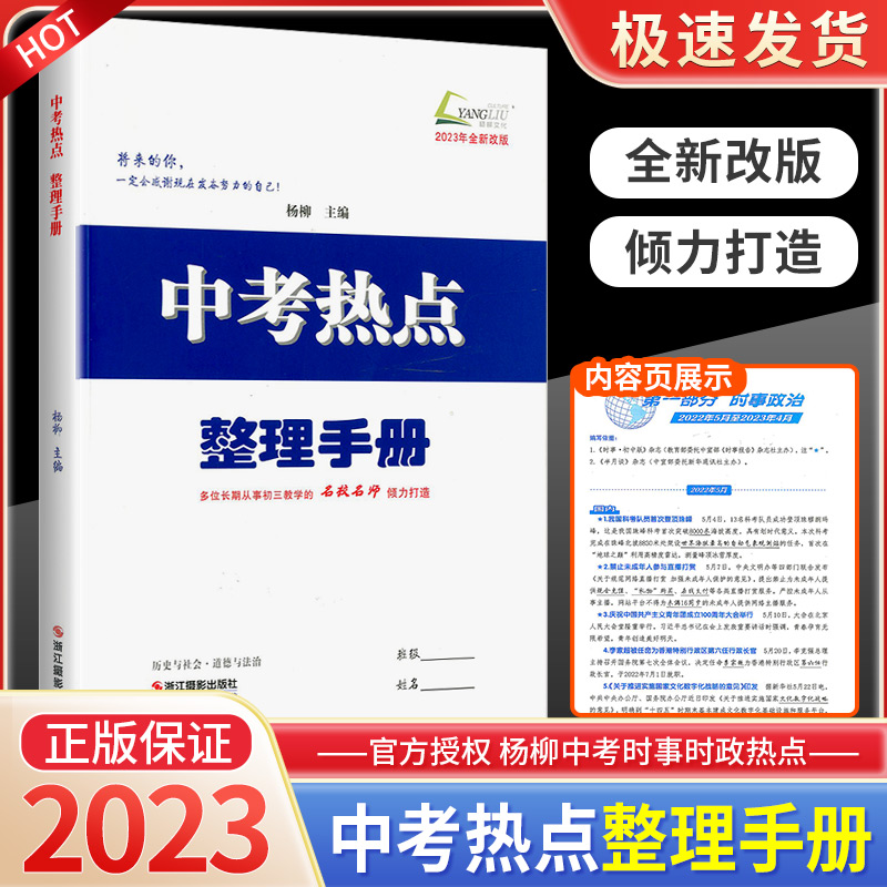 2023版中考热点整理手册历