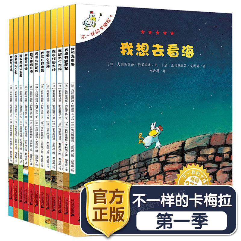 不一样的卡梅拉第一季全套国际获奖经典儿童绘本睡前故事2一3-4-5到6周岁幼儿园大班亲子阅读启蒙读物宝宝书籍 我想去看海