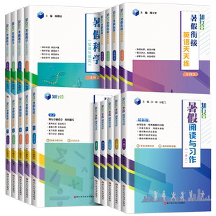 2025版知行合寒假衔接阅读与习作计算天天练一二三四五六年级上下册人教版小学生寒假作业同步专项训练习册资料书教材预复习一本通