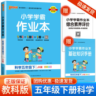 pass小学学霸作业本科学