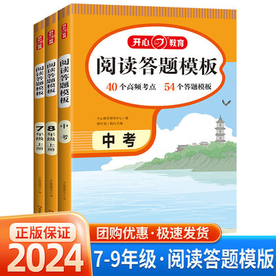 2024版初中语文答题模板解题技巧