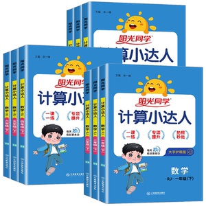 阳光同学数学思维训练练习册1-6年级全版本