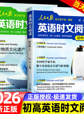 2025新版人民日报英语时文阅读初高中快捷英语活页时文阅读理解与完形填空训练真题模拟选文紧跟热点资讯 聚焦国内外大事杂志速递2