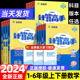 北师大实验班提优同步练习册专项训练小达人能手天天练 小学数学计算高手一二年级三四五六年级上册下册数学人教版 苏教版 2024版