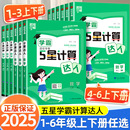 苏教版 五星学霸计算达人一年级二年级三年级四年级五六年级下册上册计算题卡人教版 北师大语文默写达人小学数学训练计算能手天天练