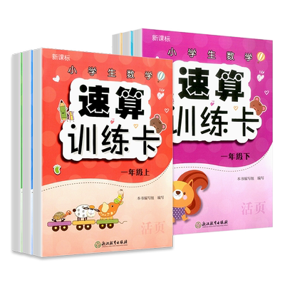小学生数学速算训练卡一二三年级
