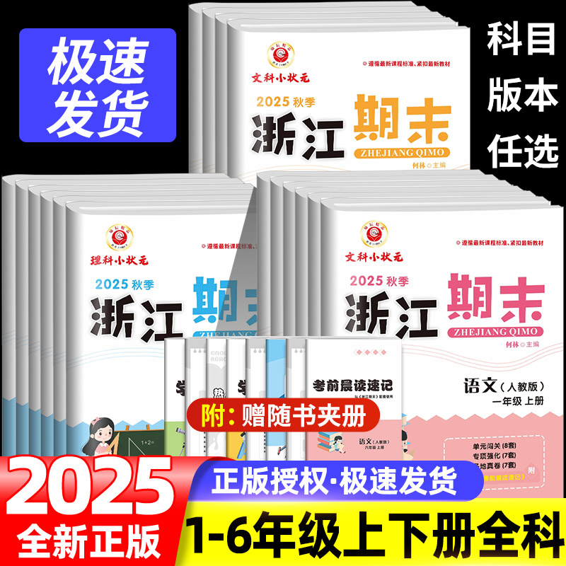 浙江期末试卷一二三四五六年级