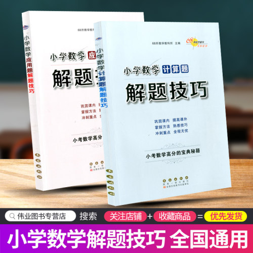 68名校图书小学应用题