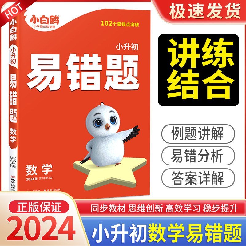 小白鸥数学小升初易错题