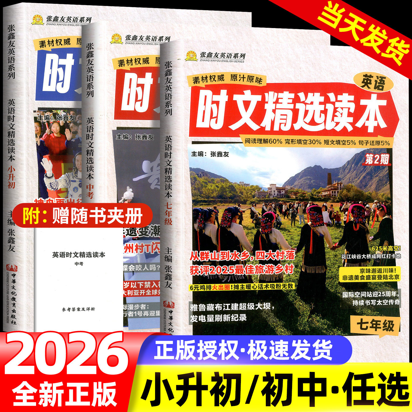 初中英语时文精选读本原创热点时文英语阅读七八九年级中考初中完形填空与阅读理解小升初组合训练阅读技巧课外阅读书图片