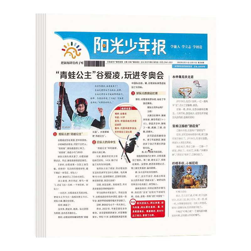 【阳光少年报初中版/全年订阅】大少年2025年9月-2026年8月/2025年1-5/6/7月 中小学生初中作文素材报纸新闻好奇号合订本杂志过刊