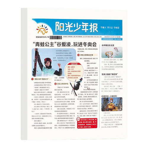 【阳光少年报初中版/全年订阅】大少年2026年9月-2026年8月/2026年1-5/6/7月 中小学生初中作文素材报纸新闻好奇号合订本杂志过刊