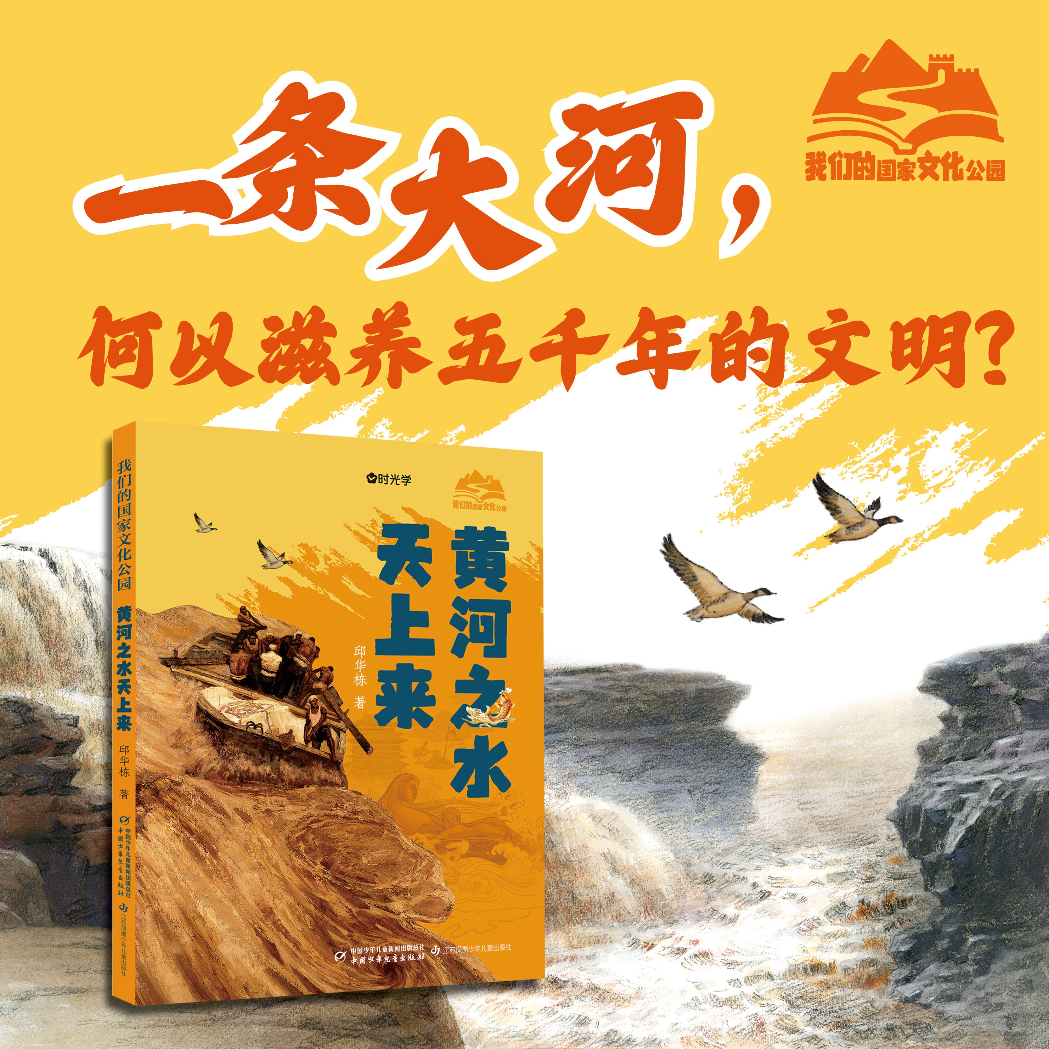 认准正版】黄河之水天上来正版我们的国家文化公园不尽长江滚滚来千里长河一旦开京杭大运河红军不怕远征难不到长城非好汉民族精神