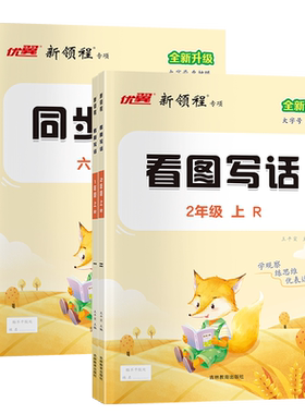 2026春七彩课堂语文同步作文三四五六年级上册下册小学教材同步看图写话作文写作素材积累大全每日一练同步作文范文优美句子积累