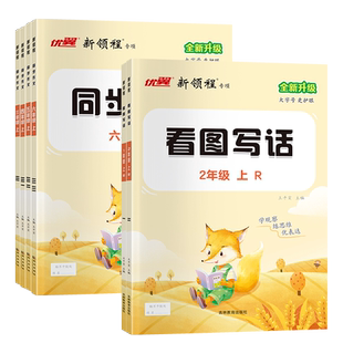 2026春七彩课堂语文同步作文三四五六年级上册下册小学教材同步看图写话作文写作素材积累大全每日一练同步作文范文优美句子积累