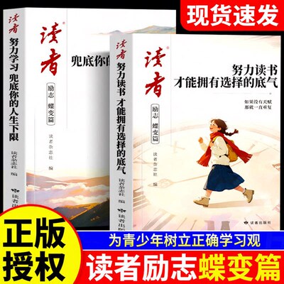 全2册2026年新版读者励志蝶变篇白马篇努力学习努力读书经典美文一句话点醒孩子初中版青少年正能量内驱力杂志书籍文摘意林中考