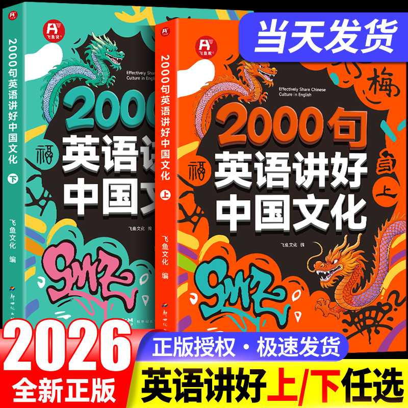 2000句英语讲好中国文化(2册) 初中七八九年级上册下册英语时文阅读语法单词中考英语必背词汇满分作文素材一本英语阅读暑假书籍