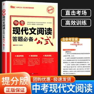 2024中考现代文阅读答题必备公式模板初中七八九年级语文初三备考总复习说明文议论文记叙文阅读理解专项训练答题模版阅读答题公式