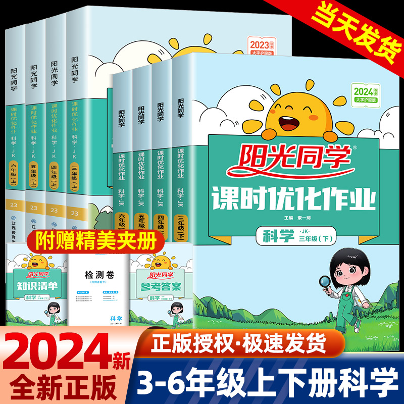 阳光同学课时优化作业3-6年级