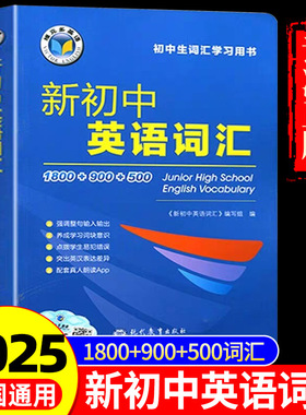 2025秋维克多新初中英语词汇必背2000单词中考英语词汇60天突破初中话题时文阅读初一二三七八九年级AB总复习外刊精读阅读理解手册