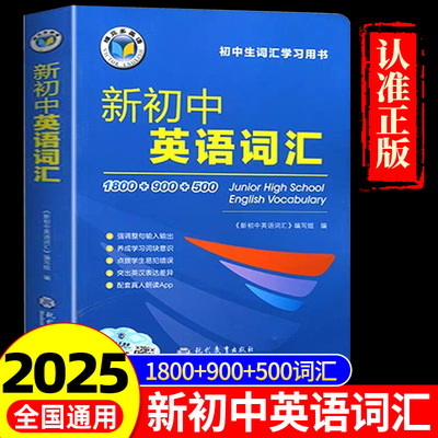 2025秋维克多新初中英语词汇必背2000单词中考英语词汇60天突破初中话题时文阅读初一二三七八九年级AB总复习外刊精读阅读理解手册
