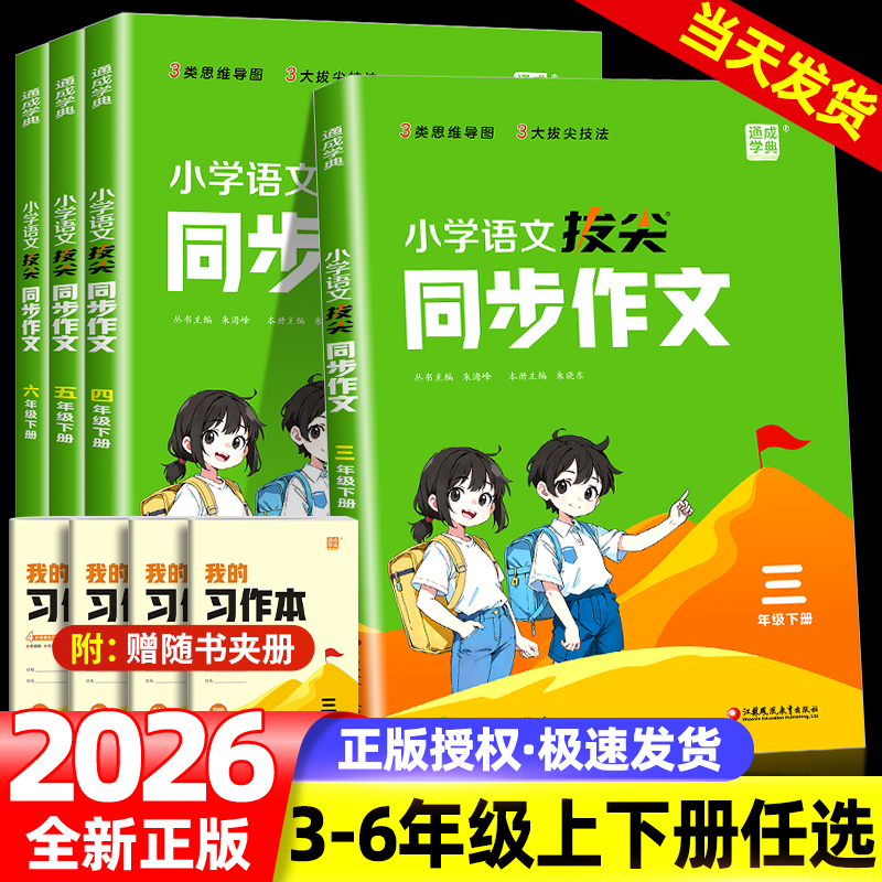 同步作文3-6年级上下册任选