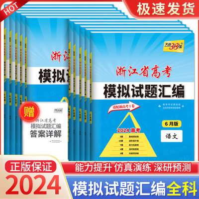 浙江省新高考模拟试题汇编