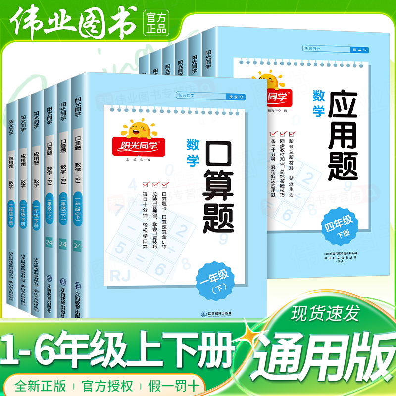 阳光同学口算题应用题一二三四五六年级上册下册数学人教版小学数学口算题卡专项训练题同步配套练习册笔算心算速算天天练强化训练