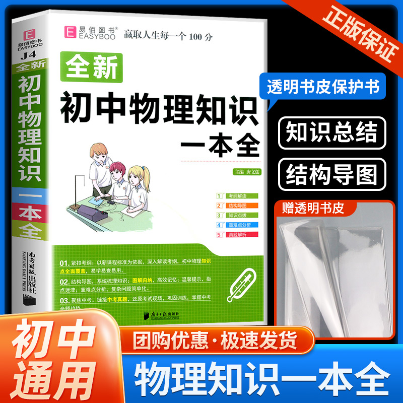 初中物理知识一本基础清单手册
