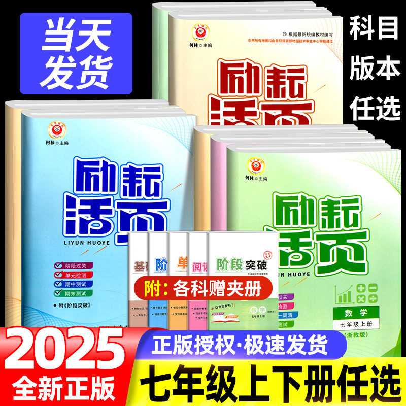 2025励耘活页七年级上册下册语文数学英语科学全套部编人教版浙教初一复习资料同步训练习册初中单元月考期中期末真题模拟测试卷,书籍/杂志/报纸,中学教辅,淘宝优惠券,粉丝福利购,淘宝优惠卷