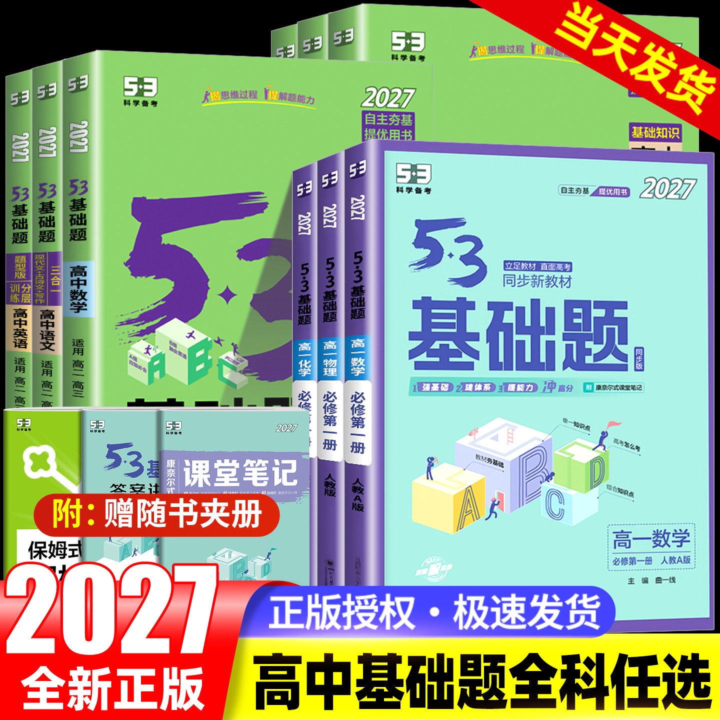 2026新版53基础题高中数学物理化学生物语文英语政治历史地理新高考真题全刷高考真题卷高中试题练习册高一高二三复习资料书五三