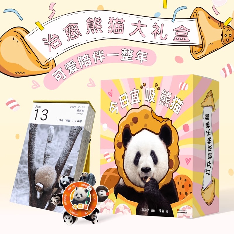 今日宜吸熊猫日历2025年新款日历赠冰箱贴+挎包 曾祥录摄影熊猫写真图集照片书 花花萌兰福宝果赖香香和叶七仔大熊猫新款台历