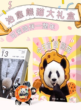 今日宜吸熊猫日历2025年新款日历赠冰箱贴+挎包 曾祥录摄影熊猫写真图集照片书 花花萌兰福宝果赖香香和叶七仔大熊猫新款台历