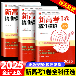 2025新版浙大优学新高考1卷精准模拟高中通用语文数学英语高考总复习靶心靶向高考I卷临考冲刺演练全真模拟试卷精选浙江大学出版社