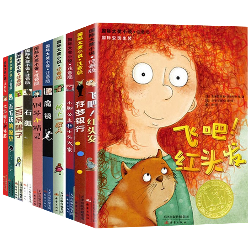 国际大奖小说注音版第二辑全十册